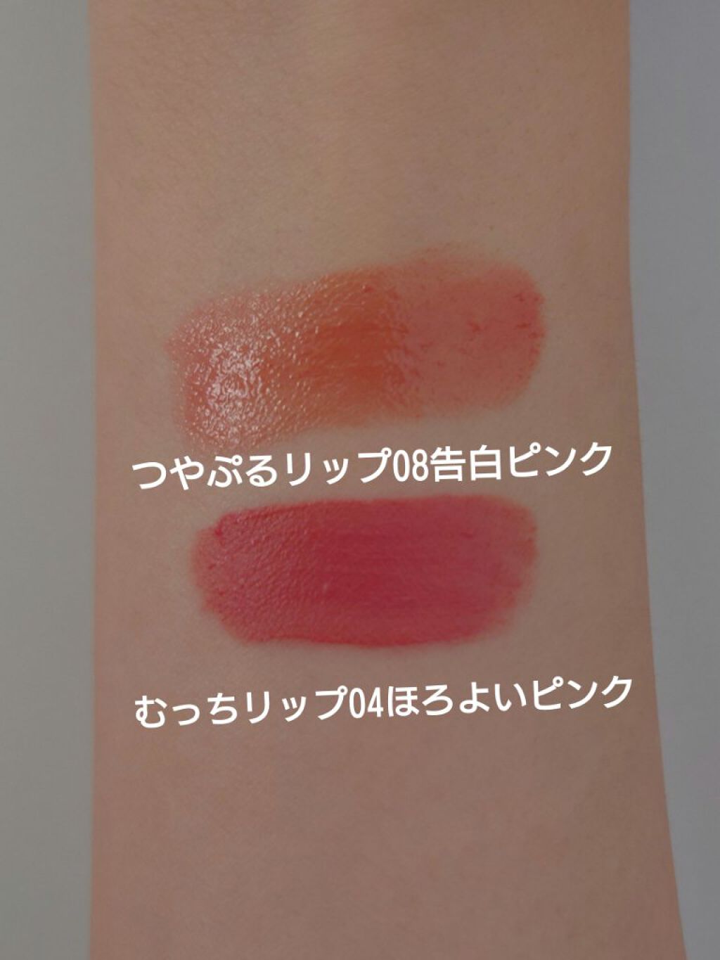 つやぷるリップR/b idol/口紅を使ったクチコミ（2枚目）