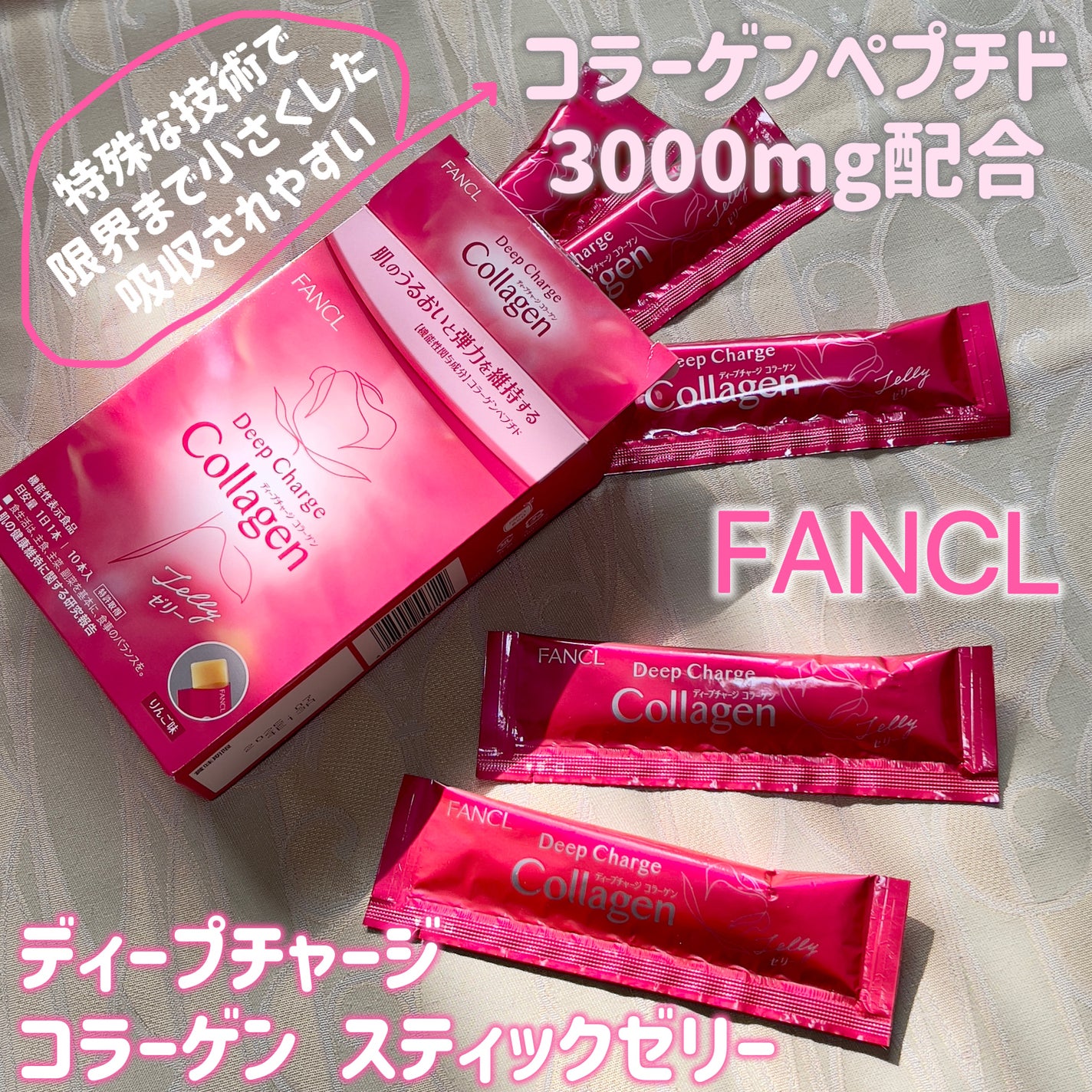 ディープチャージ コラーゲン スティックゼリー/ファンケル/美容サプリメントを使ったクチコミ(1枚目)