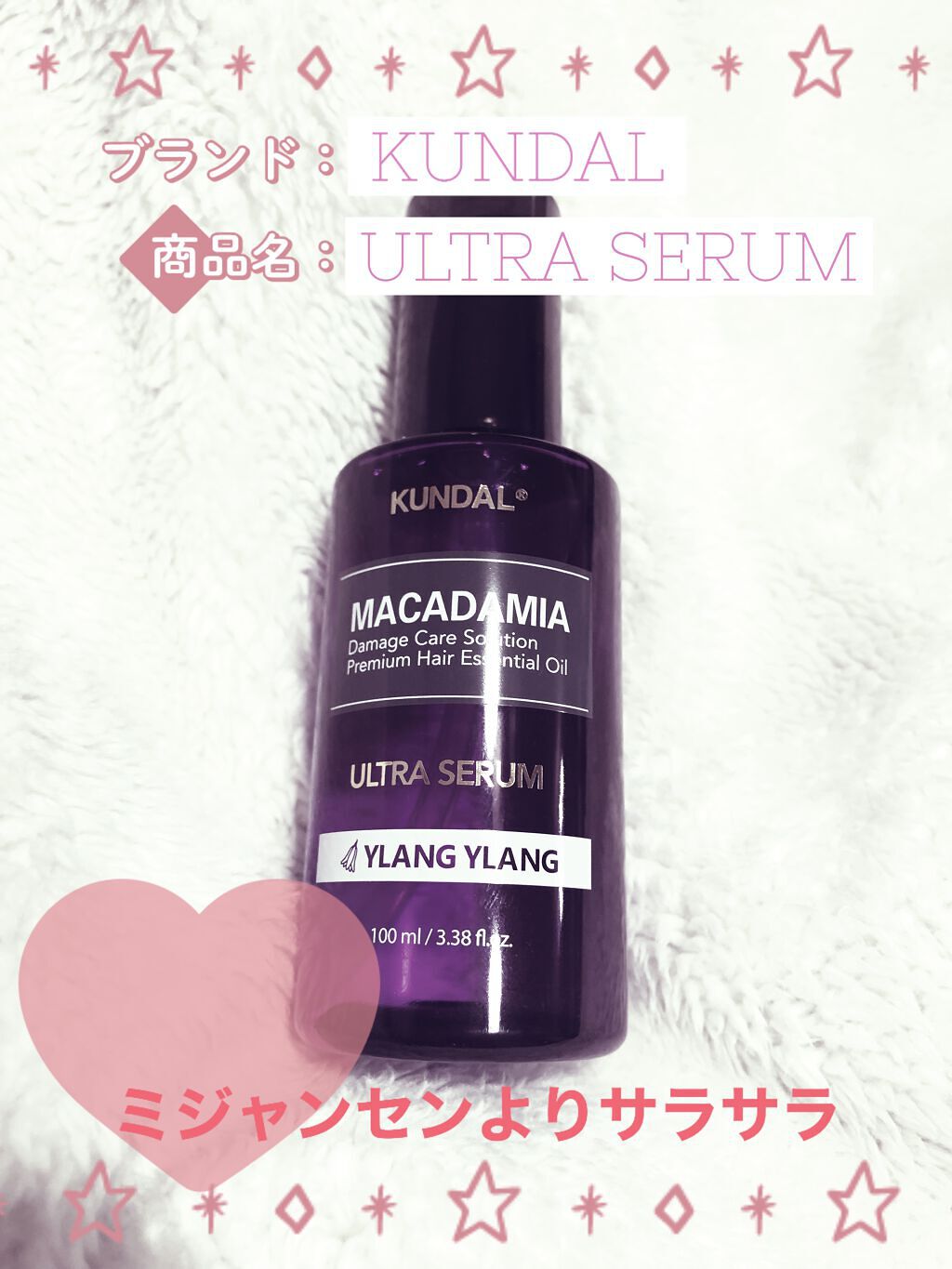 クンダル マカダミア ウルトラヘアセラム /KUNDAL/ヘアオイルを使ったクチコミ（1枚目）