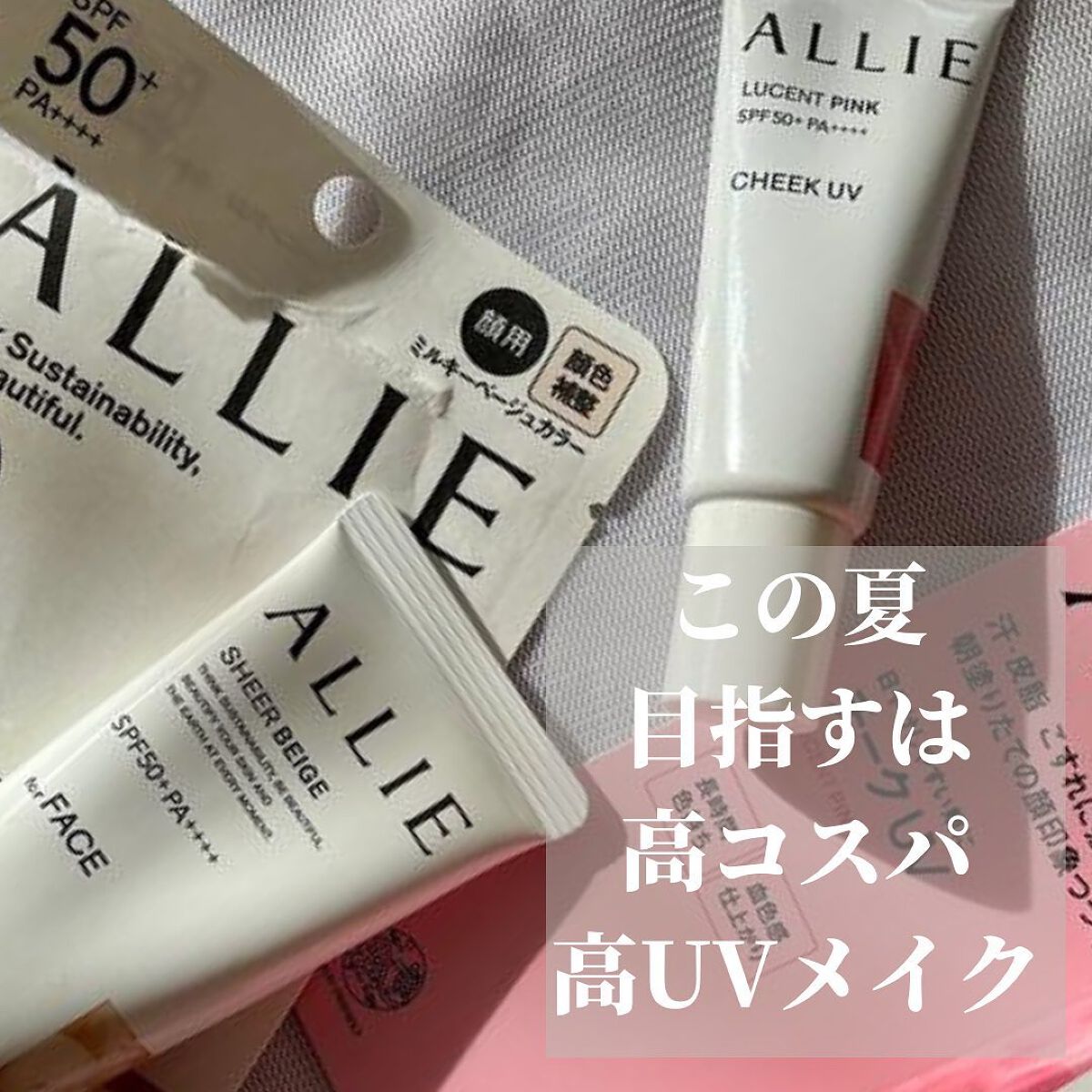 アリィー クロノビューティ カラーチューニングUV/アリィー/日焼け止めクリームを使ったクチコミ（1枚目）