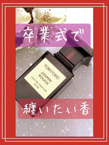 ジャスミン ルージュ オード パルファム スプレィ/TOM FORD BEAUTY/香水(レディース)を使ったクチコミ（1枚目）