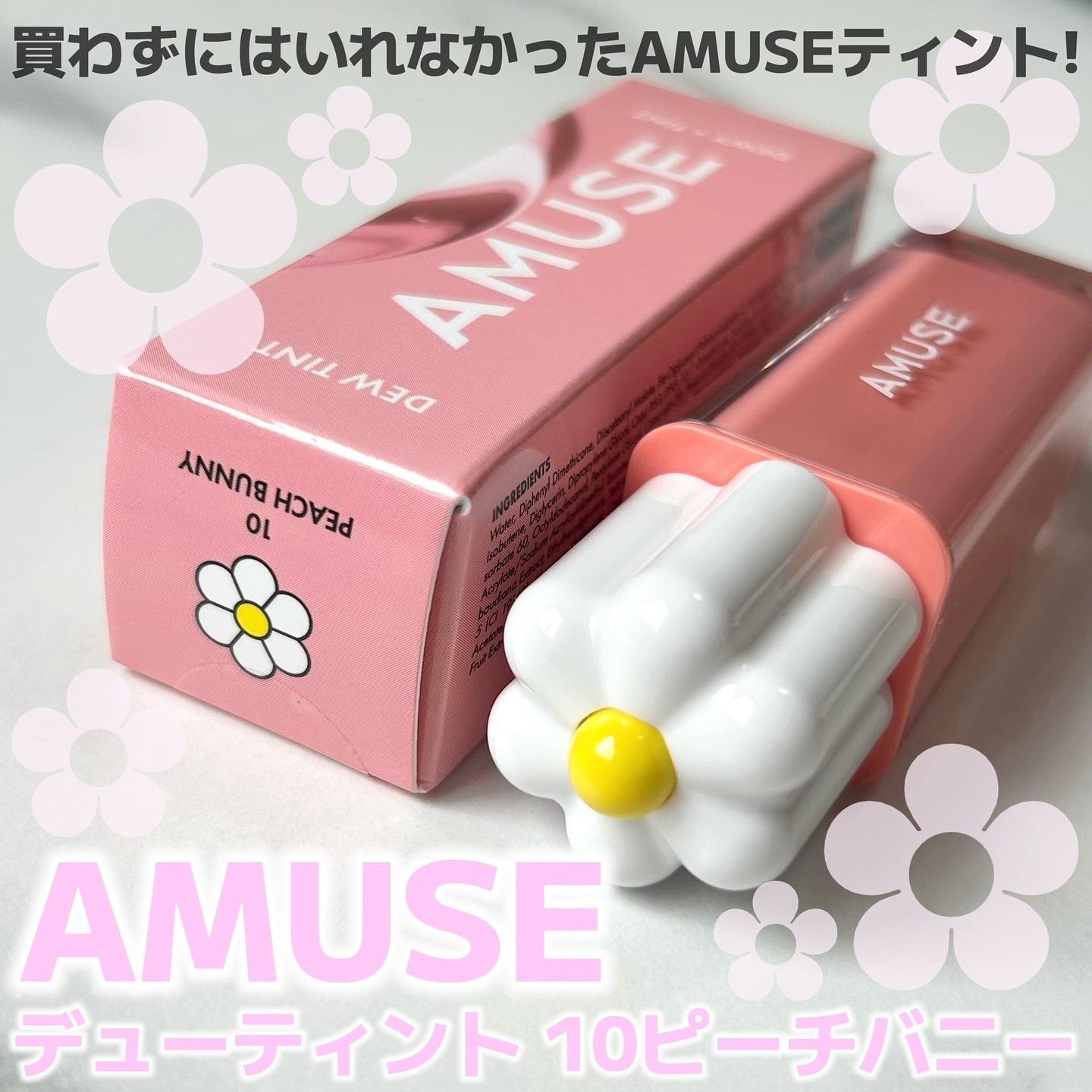 デューティント/AMUSE/リップティントを使ったクチコミ（1枚目）