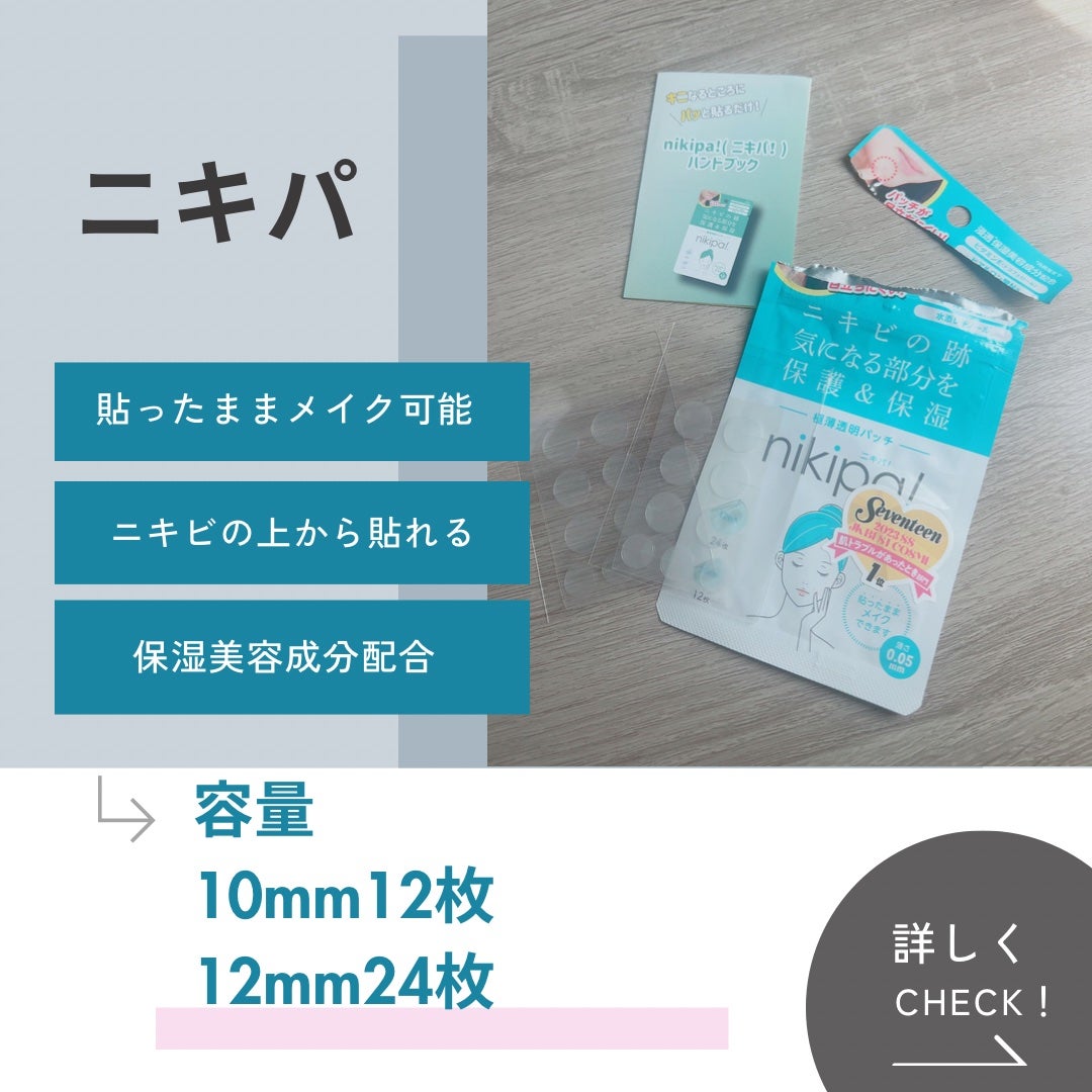 極薄透明パッチ nikipa!/金冠堂/にきびパッチを使ったクチコミ(2枚目)