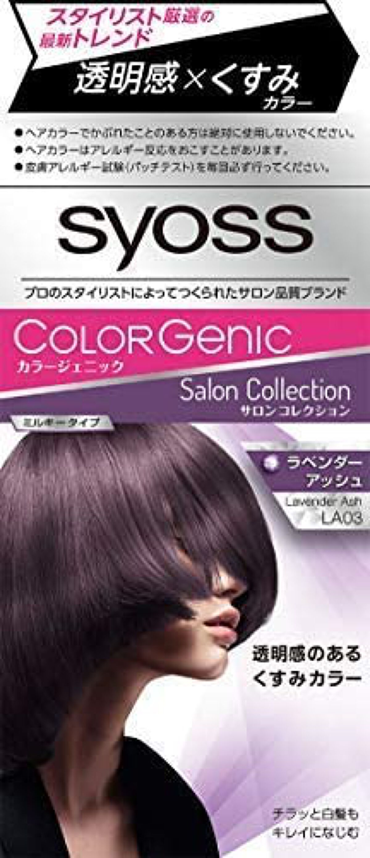 カラージェニック ミルキーヘアカラー (ちらっと白髪用) LA03 ラベンダーアッシュ