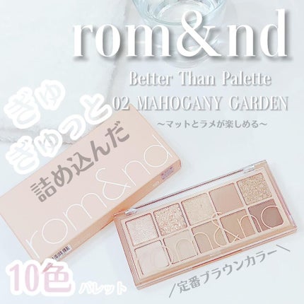 ベターザンパレット/rom&nd/アイシャドウパレットを使ったクチコミ(1枚目)