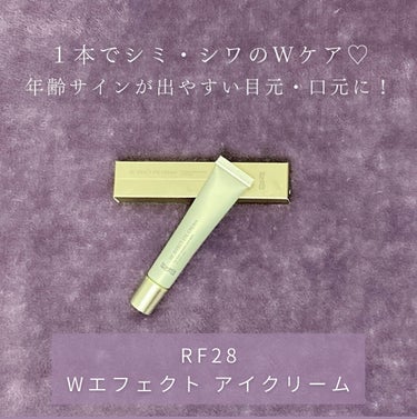 Wエフェクト アイクリーム /RF28/アイケア・アイクリームを使ったクチコミ（1枚目）