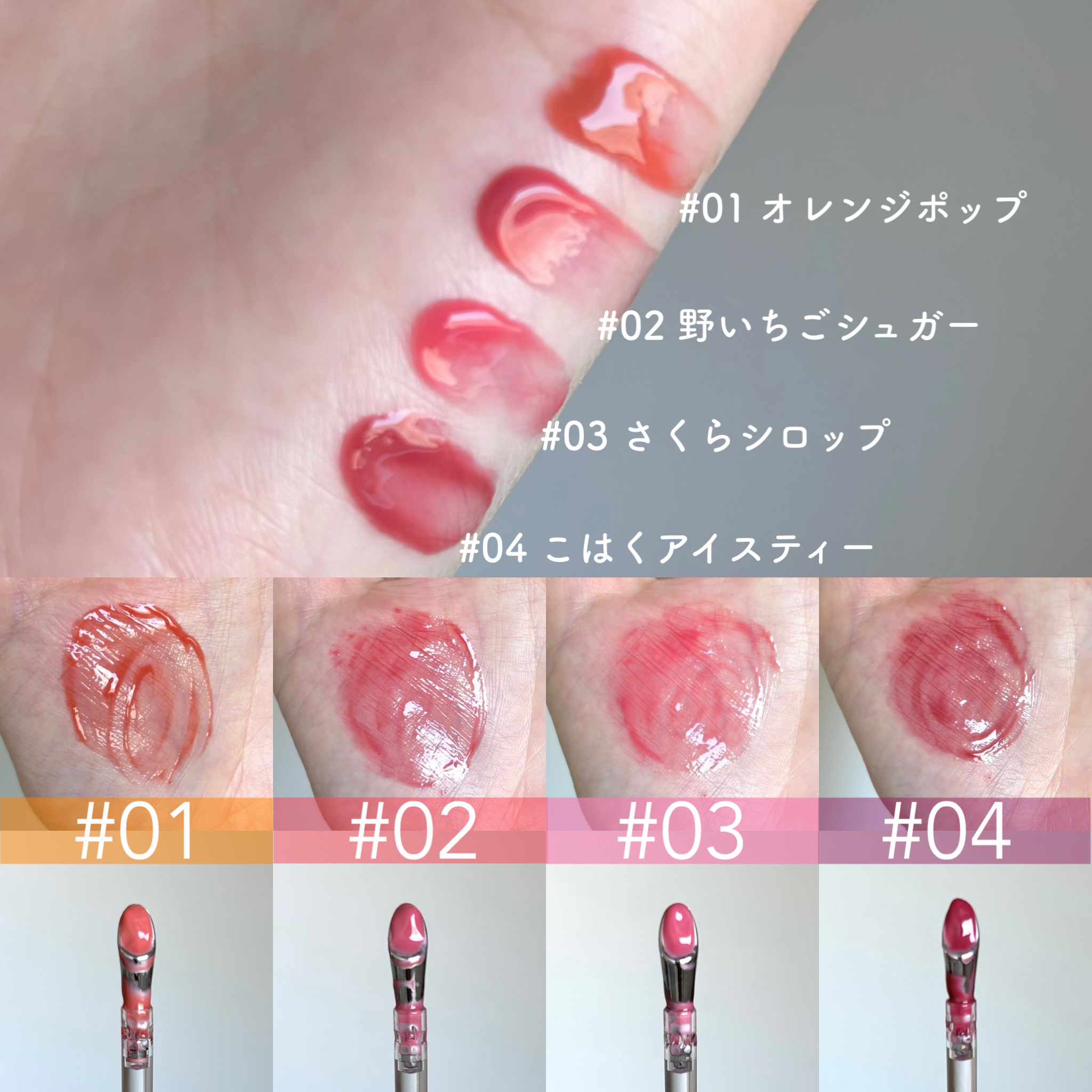 JUDYDOLL アイロンティントリップ #01 #02 #03 #04 セット JUDYDOLL ⁄ アイロンティントリップ ＃０２ 野いちごシュガーの公式