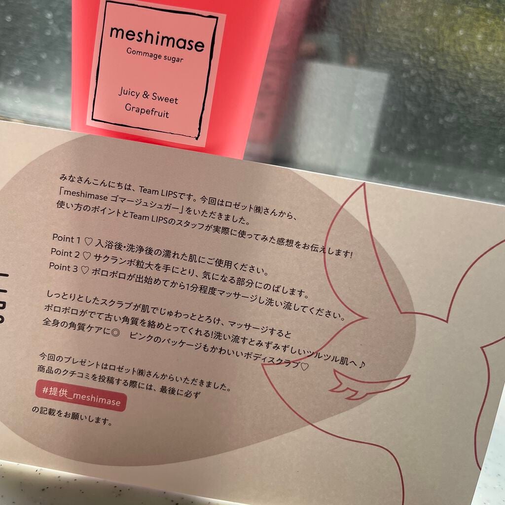 ゴマージュシュガー/meshimase/ボディスクラブを使ったクチコミ(2枚目)