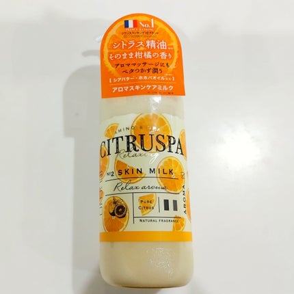 アロマスキンケアミルク/CITRUSPA/ボディソープを使ったクチコミ(1枚目)
