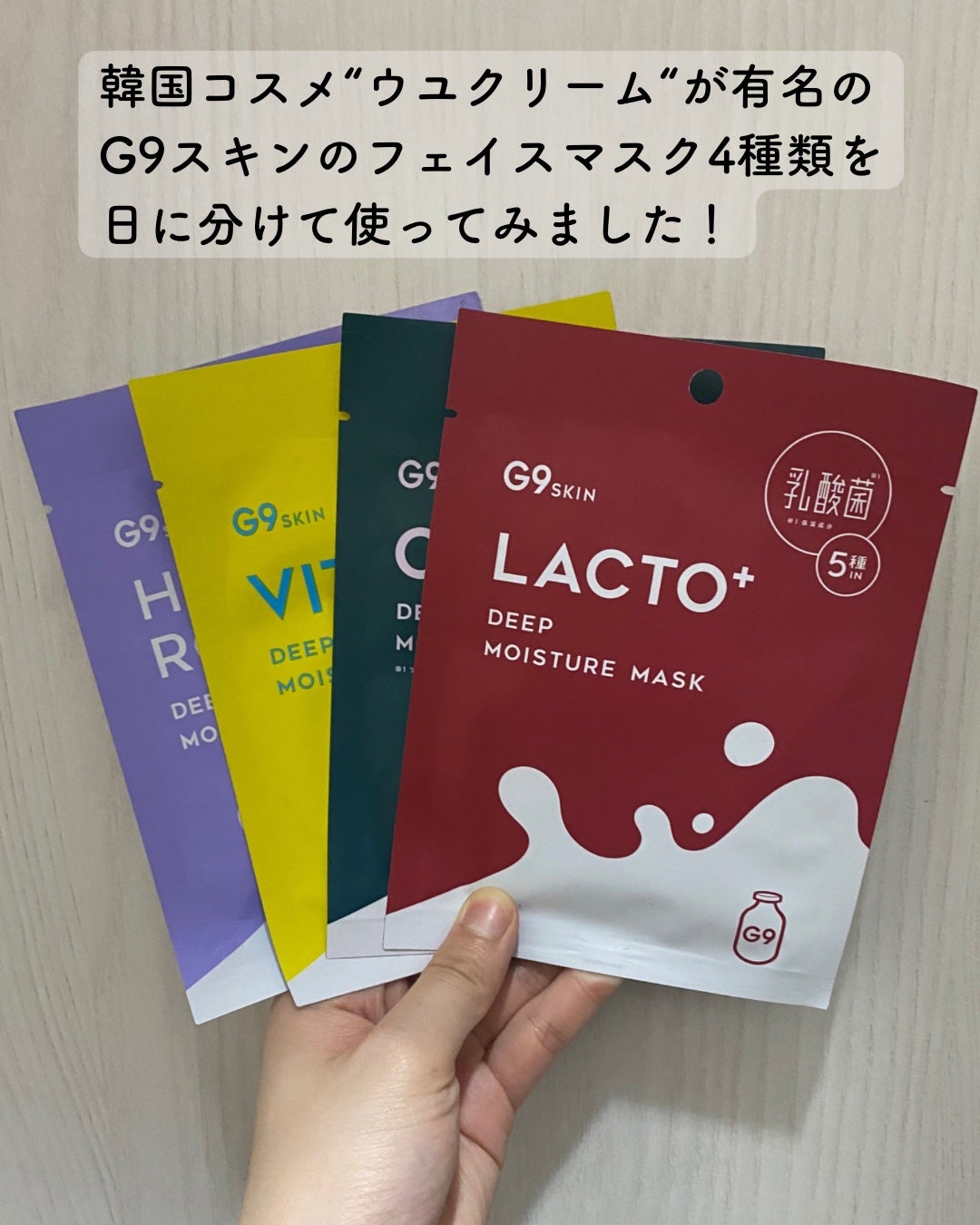 ラクトプラス ディープモイスチャーマスク/G9SKIN/シートマスク・パックを使ったクチコミ(2枚目)