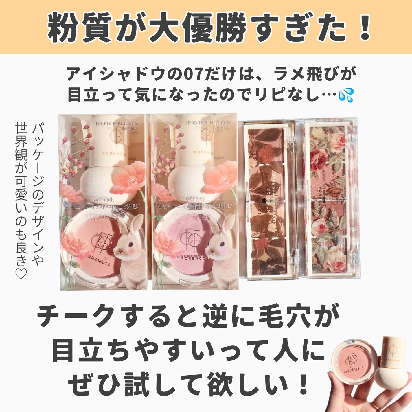 ベアシャドウパレット/フォレンコス/アイシャドウパレットを使ったクチコミ(7枚目)