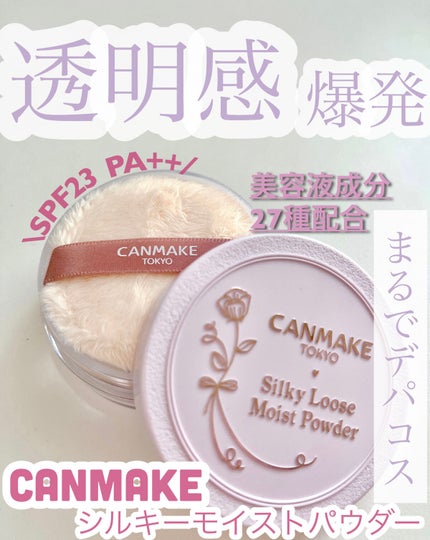 シルキールースモイストパウダー/キャンメイク/ルースパウダーを使ったクチコミ(1枚目)