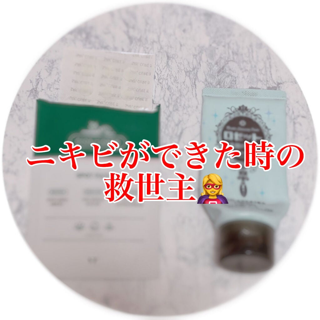 ロゼット洗顔パスタ アクネクリア/ロゼット/洗顔フォームを使ったクチコミ(1枚目)