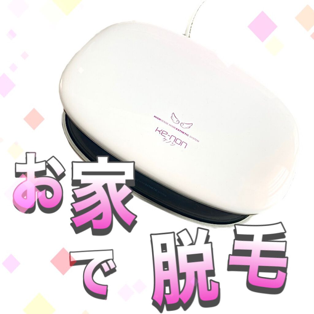光美容器KE-NON(ケノン)/エムテック/家庭用脱毛器を使ったクチコミ(1枚目)