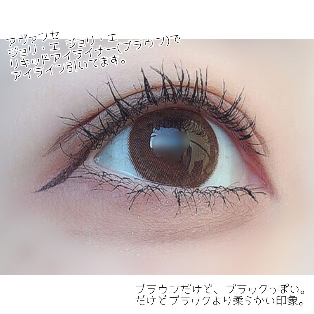 アヴァンセ ジョリ・エ ジョリ・エ リキッドアイライナー/アヴァンセ/リキッドアイライナーを使ったクチコミ(5枚目)