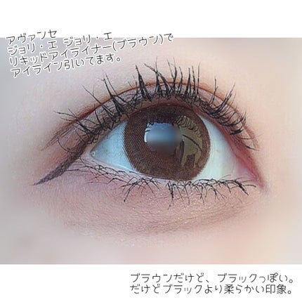 アヴァンセ ジョリ・エ ジョリ・エ リキッドアイライナー/アヴァンセ/リキッドアイライナーを使ったクチコミ(5枚目)