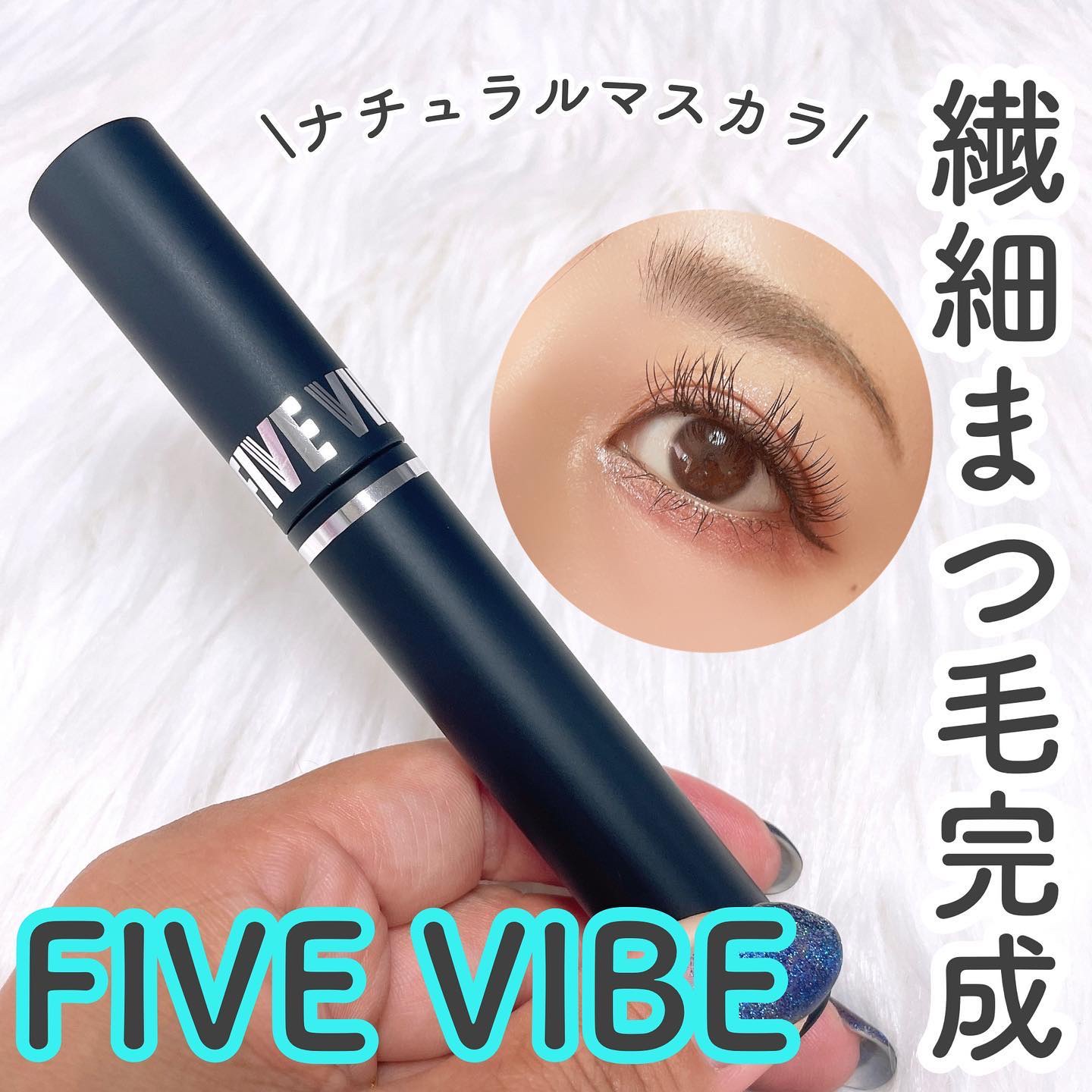 Intense Power Lash-Up マスカラ/FIVE VIBE/マスカラを使ったクチコミ（1枚目）