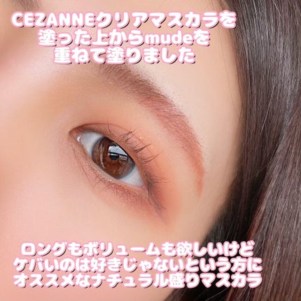 クリア マスカラR/CEZANNE/マスカラ下地を使ったクチコミ(4枚目)