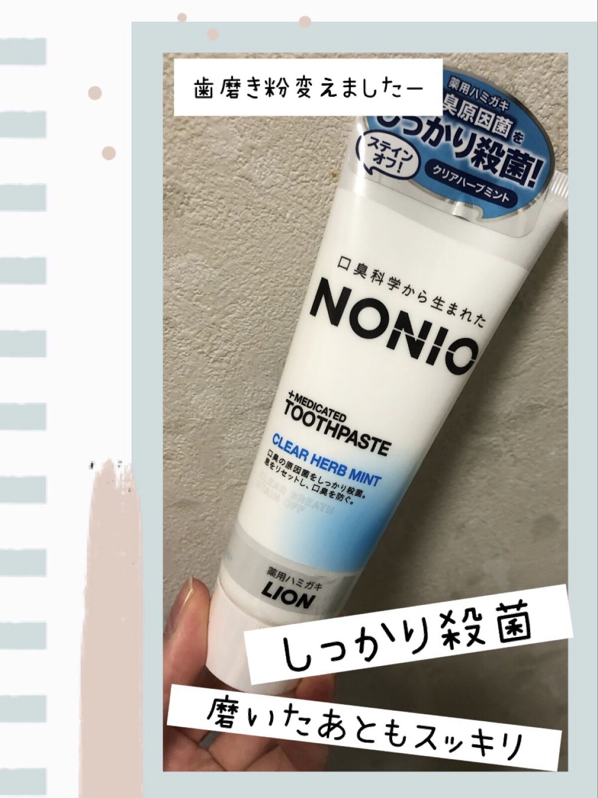 NONIO ハミガキ/NONIO/歯磨き粉を使ったクチコミ（1枚目）