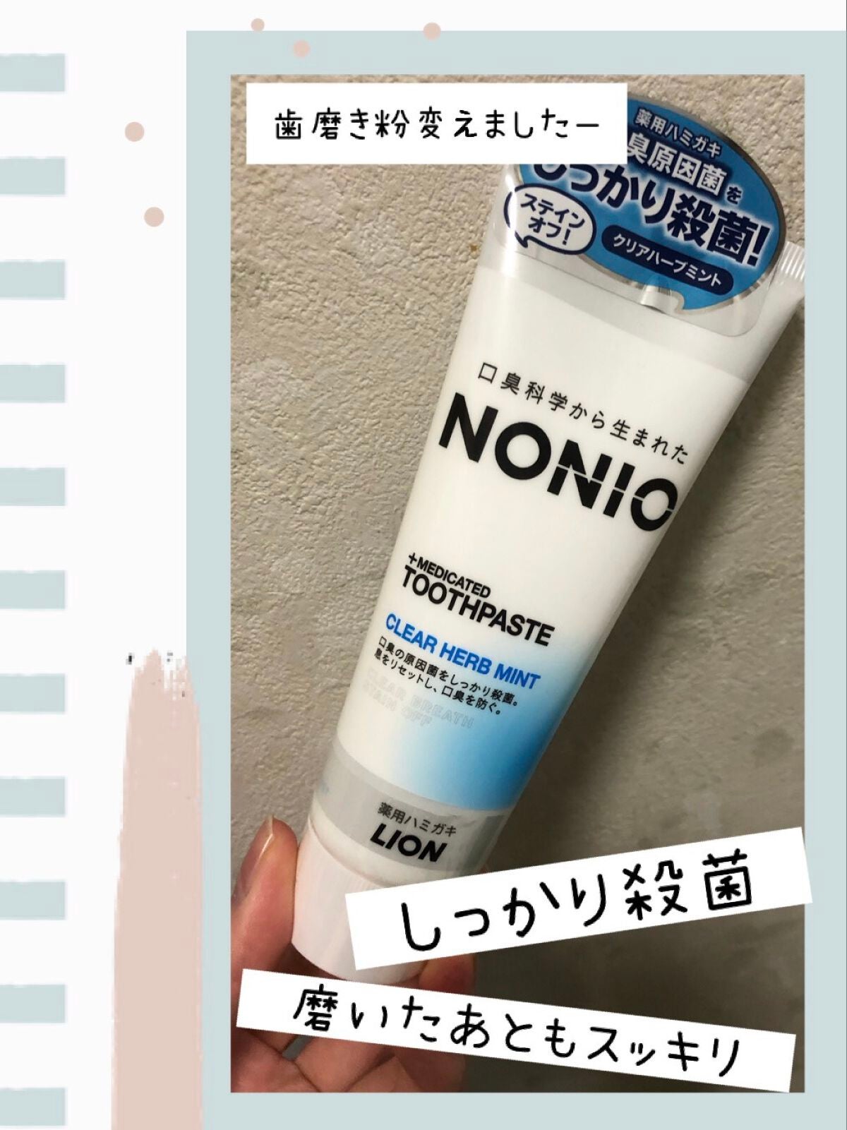 NONIO ハミガキ/NONIO/歯磨き粉を使ったクチコミ(1枚目)