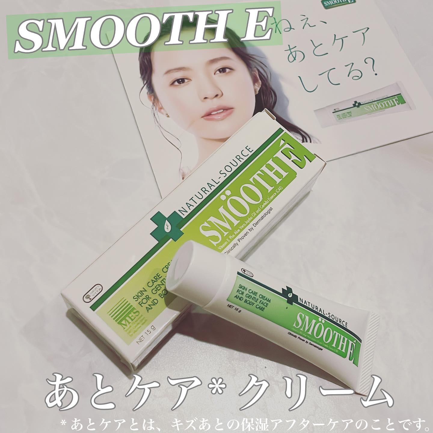 スムースEクリーム/SMOOTH E/フェイスクリームを使ったクチコミ（1枚目）