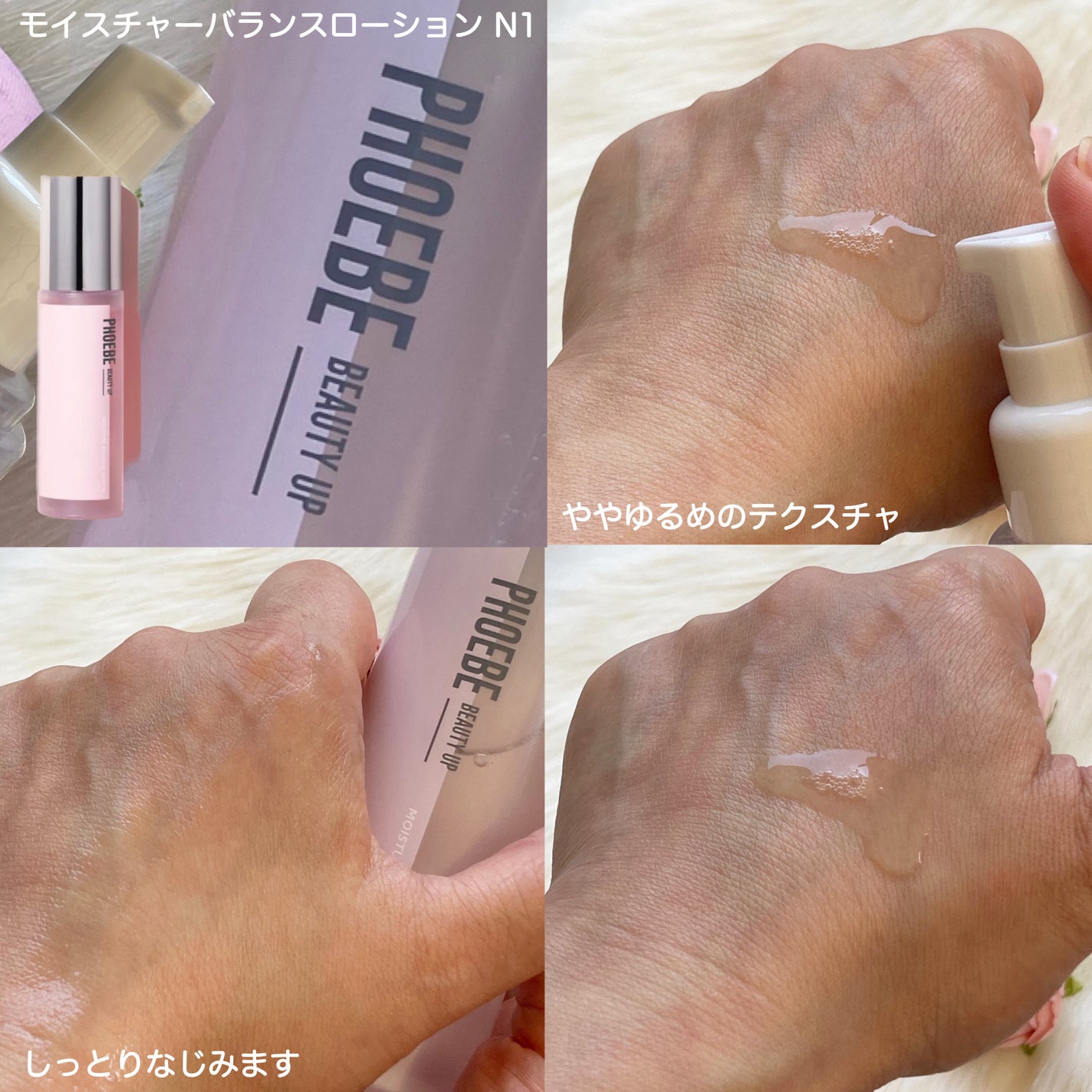 モイスチャーバランスローション N1/PHOEBE BEAUTY UP/化粧水を使ったクチコミ(4枚目)