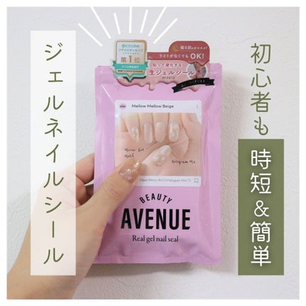 リアルジェルネイルシール/BEAUTY AVENUE/ネイルシールを使ったクチコミ(1枚目)