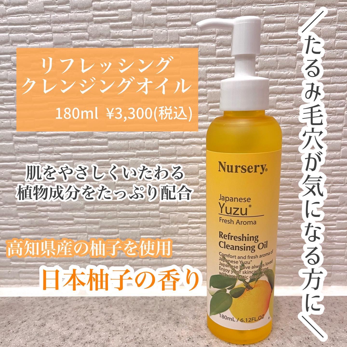 リフレッシングクレンジングオイル 日本柚子/Nursery(ナーセリー)/オイルクレンジングを使ったクチコミ（2枚目）