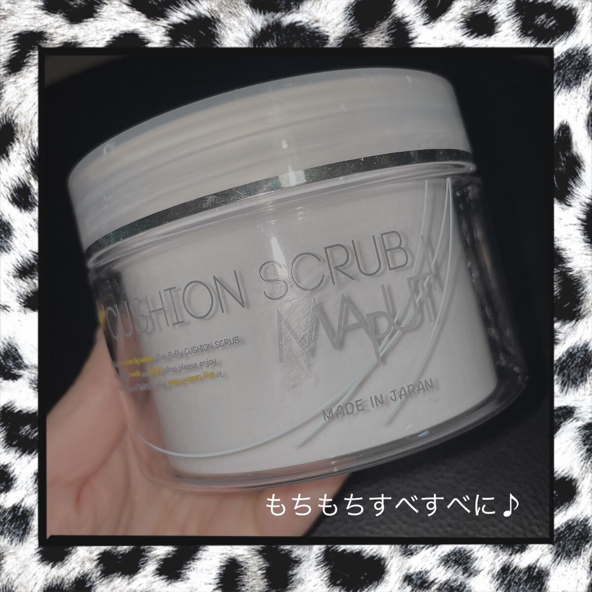 オーガニックフレグランスクッションスクラブ/MAPUTI/スクラブ・ゴマージュを使ったクチコミ(1枚目)