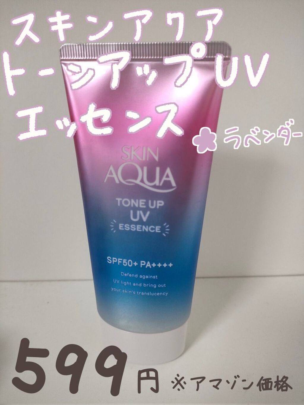 スキンアクア トーンアップUVエッセンス/スキンアクア/日焼け止めクリームを使ったクチコミ(2枚目)