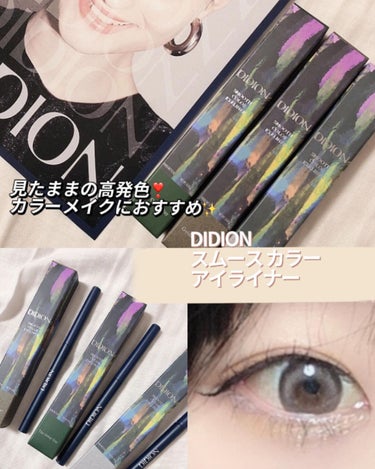 スムース カラー アイライナー 07 Star Spangled/DIDION/ペンシルアイライナーを使ったクチコミ（1枚目）