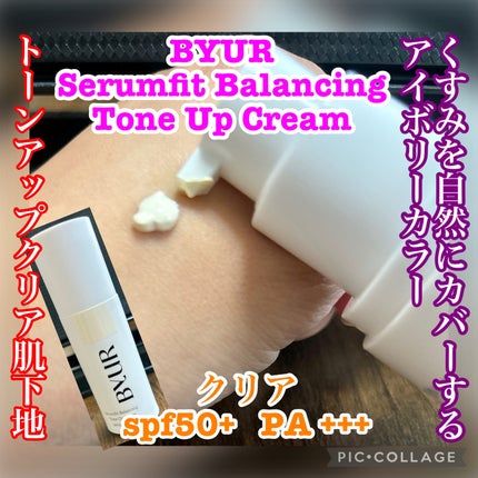 セラムフィット バランシング トーンアップクリーム/ByUR/化粧下地を使ったクチコミ(1枚目)