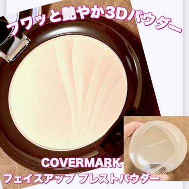 フェイスアップ プレストパウダー SPF23 / PA++/COVERMARK/プレストパウダーを使ったクチコミ（1枚目）