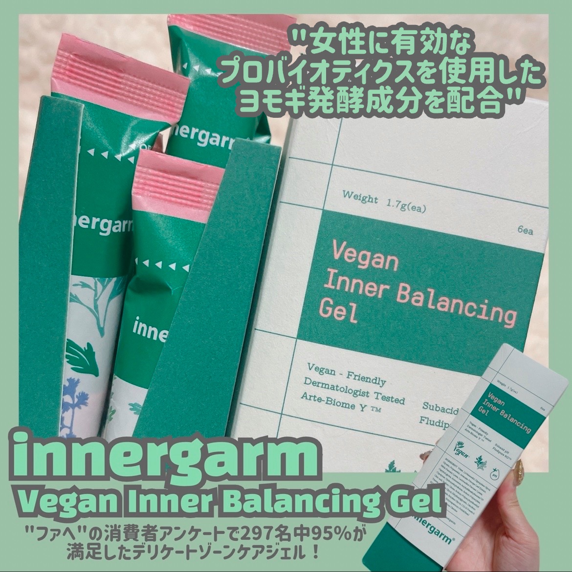 ビーガン インナーバランシングジェル/インナーガム/その他生理用品を使ったクチコミ（2枚目）