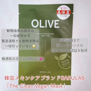 BARULAB ザ クリーン ビーガン マスク オリーブのクチコミ「Pamun様を通じて、BARULAB様からいただきました🌟

『The Clean Vegan.....」（1枚目）