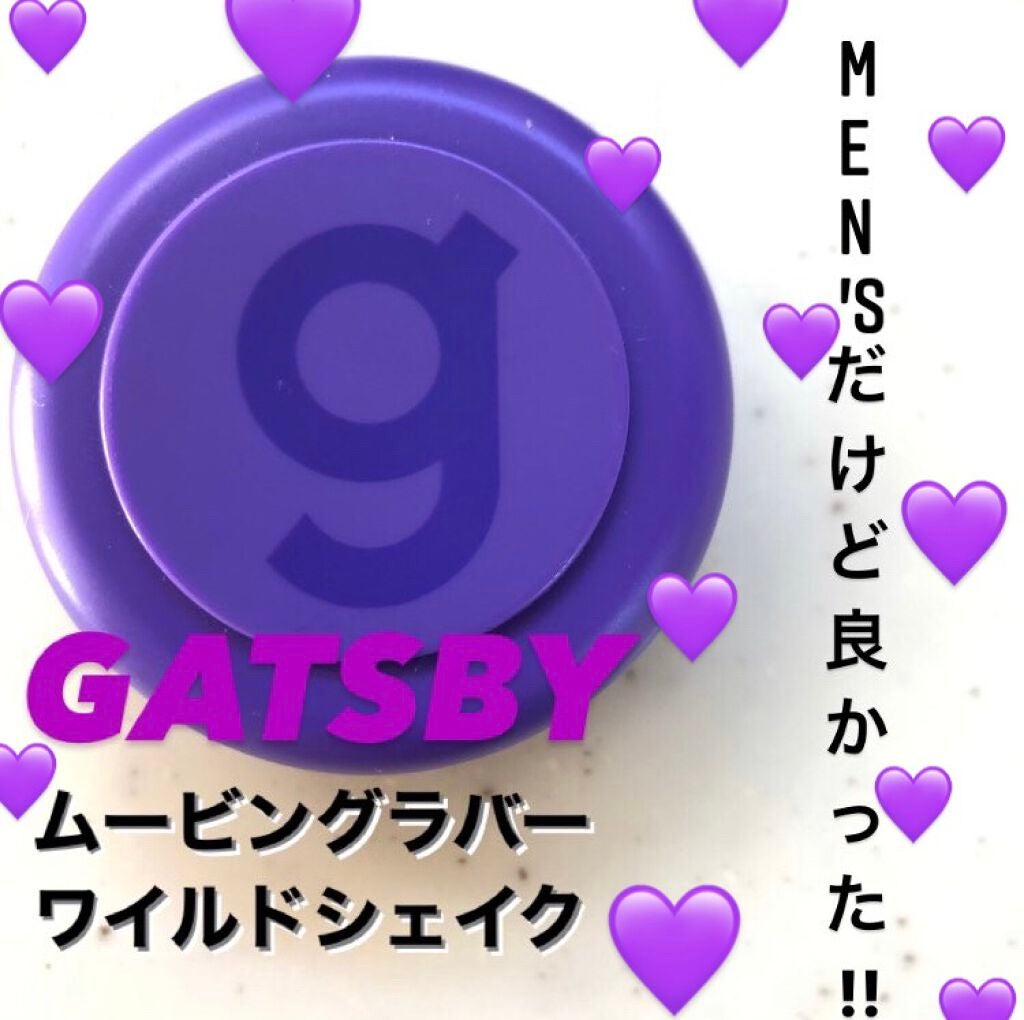 ムービングラバー ワイルドシェイク/ギャツビー/ヘアワックス・クリームを使ったクチコミ(1枚目)