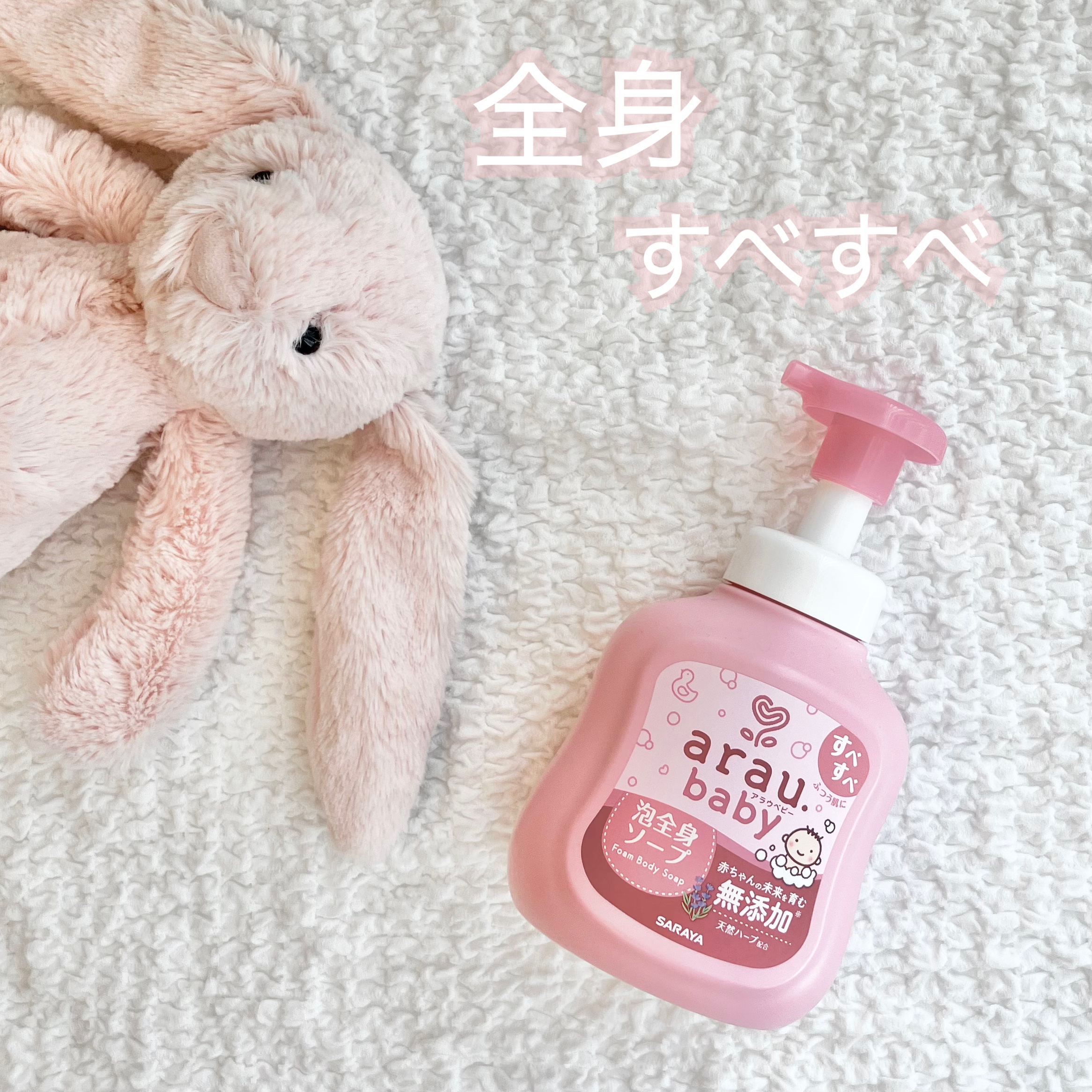 アラウベビー 泡全身ソープ/arau.baby （アラウ ベビー）/ボディソープを使ったクチコミ（1枚目）