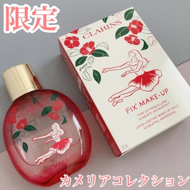 フィックス メイクアップ C/CLARINS/ミスト状化粧水を使ったクチコミ（1枚目）