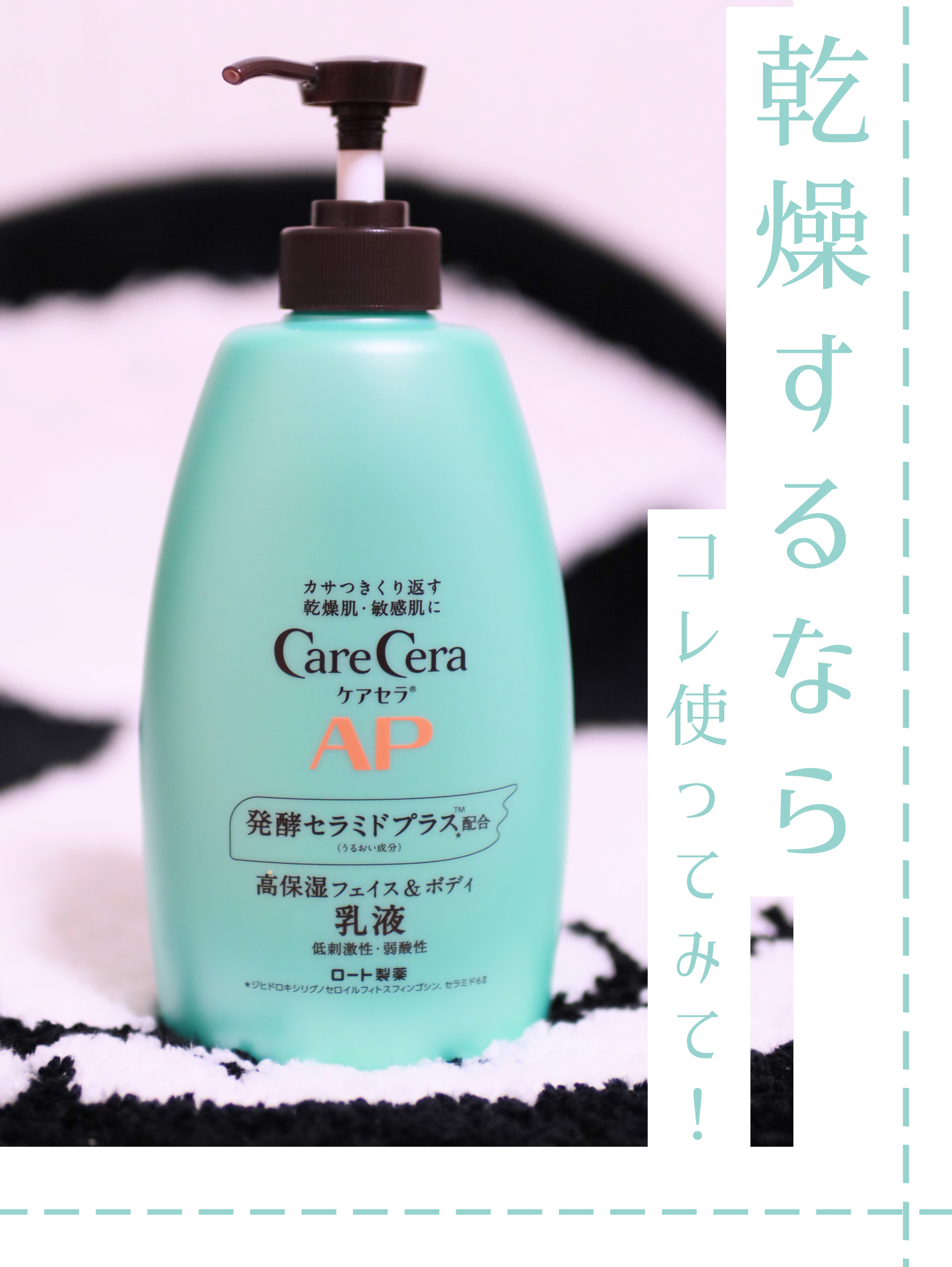 ケアセラ APフェイス＆ボディ乳液/ケアセラ/ボディミルクを使ったクチコミ（1枚目）