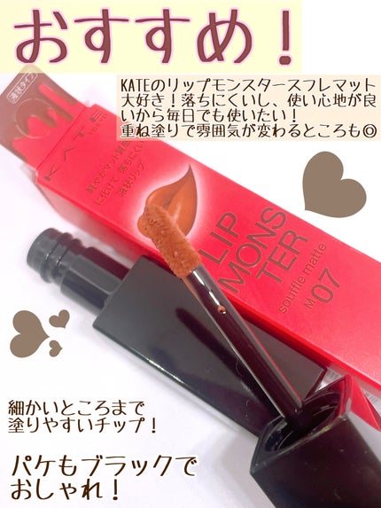 リップモンスター スフレマット/KATE/口紅を使ったクチコミ(3枚目)