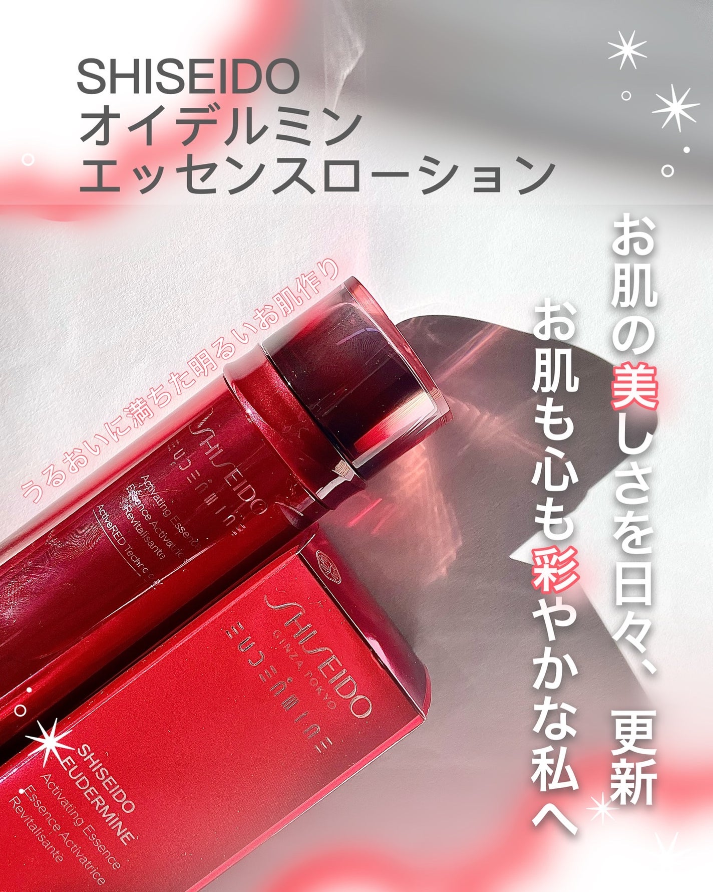 オイデルミン エッセンスローション/SHISEIDO/化粧水を使ったクチコミ(1枚目)