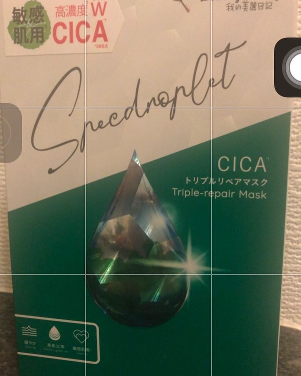 CICAトリプルリペアマスク /我的美麗日記/シートマスク・パックを使ったクチコミ（1枚目）