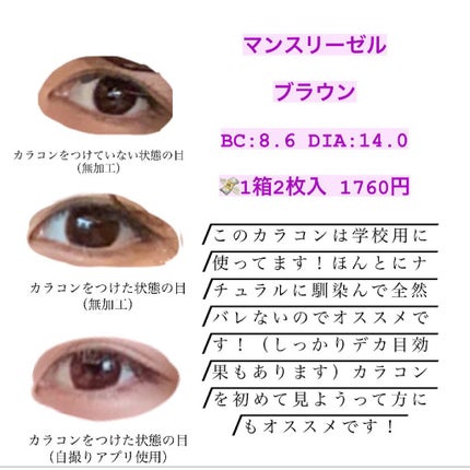 がんめんおたく on LIPS 「#ナチュ盛り最強アイテム#カラコン紹介#はじめての投稿#垢抜け..」(4枚目)