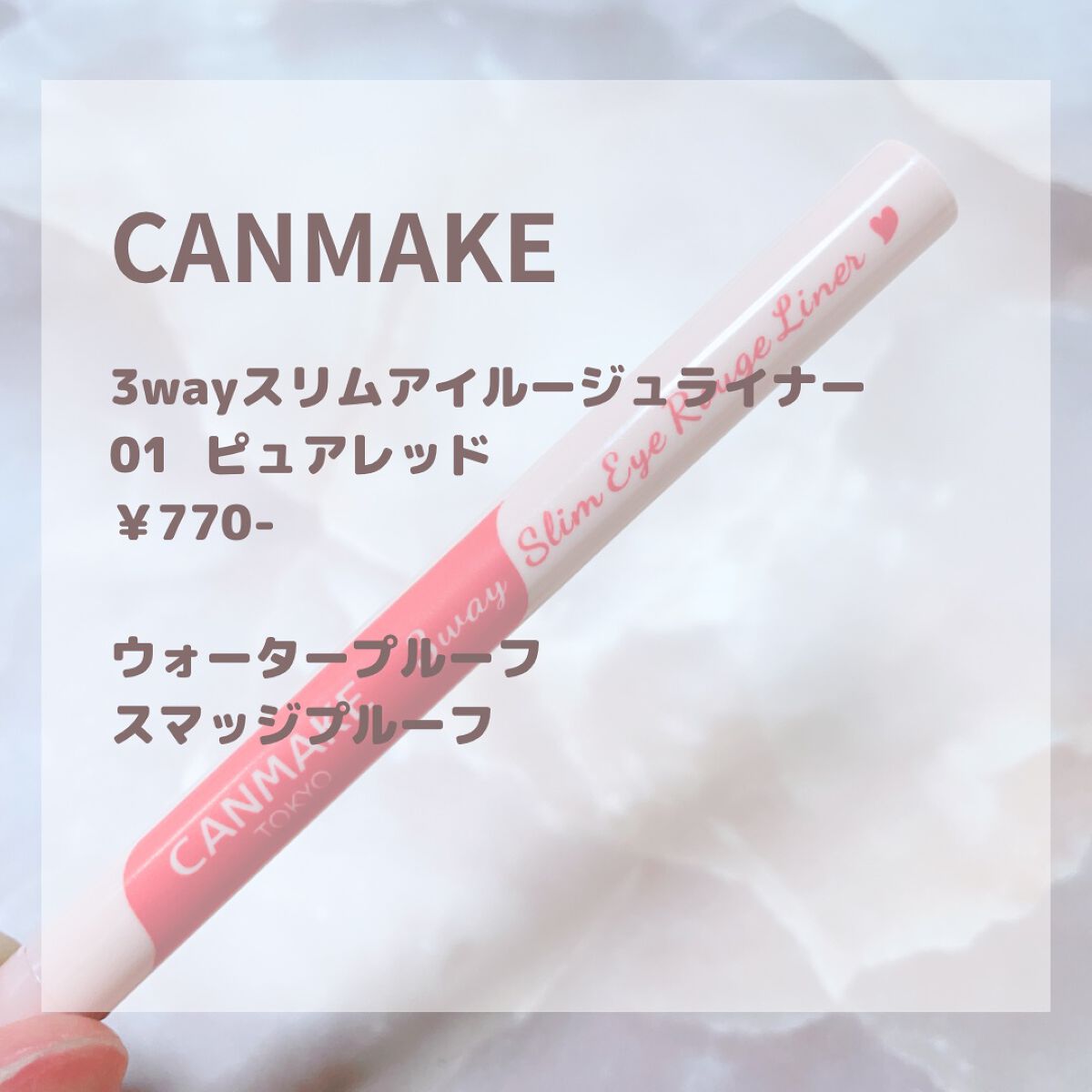 3wayスリムアイルージュライナー/キャンメイク/リキッドアイライナーを使ったクチコミ(4枚目)