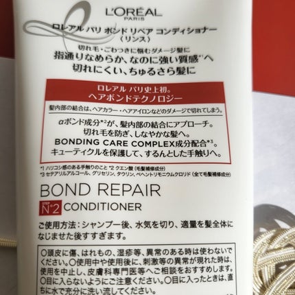 ロレアル パリ ボンド リペア シャンプー/コンディショナー/ロレアル パリ/市販シャンプーを使ったクチコミ(5枚目)