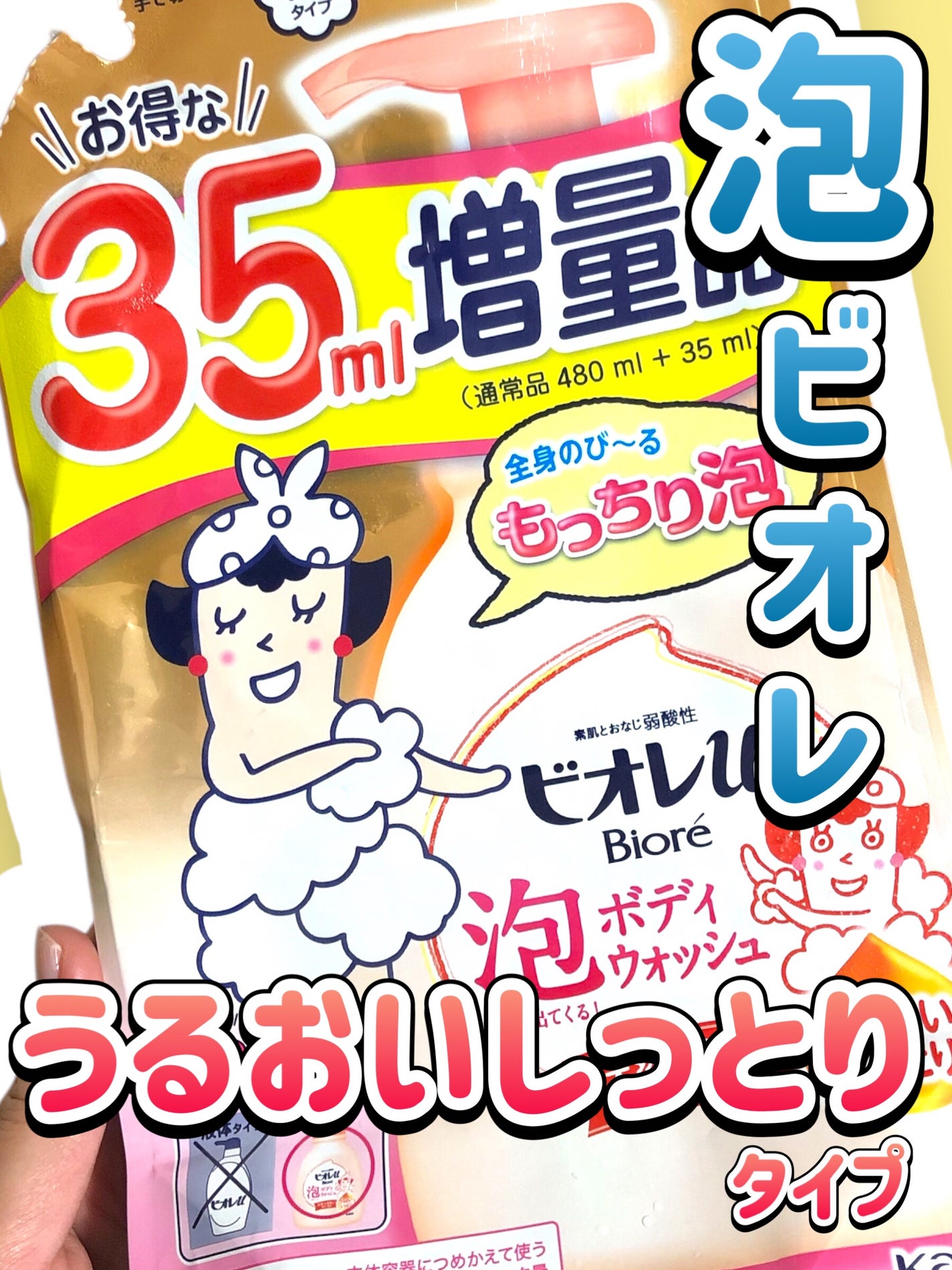 泡で出てくる!ボディウォッシュ うるおいしっとり/ビオレu/ボディソープを使ったクチコミ(1枚目)