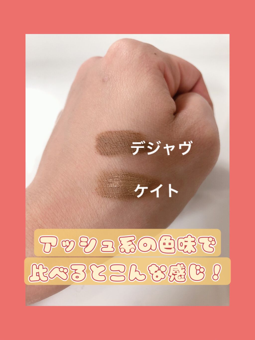 3Dアイブロウカラー/KATE/眉マスカラを使ったクチコミ（3枚目）