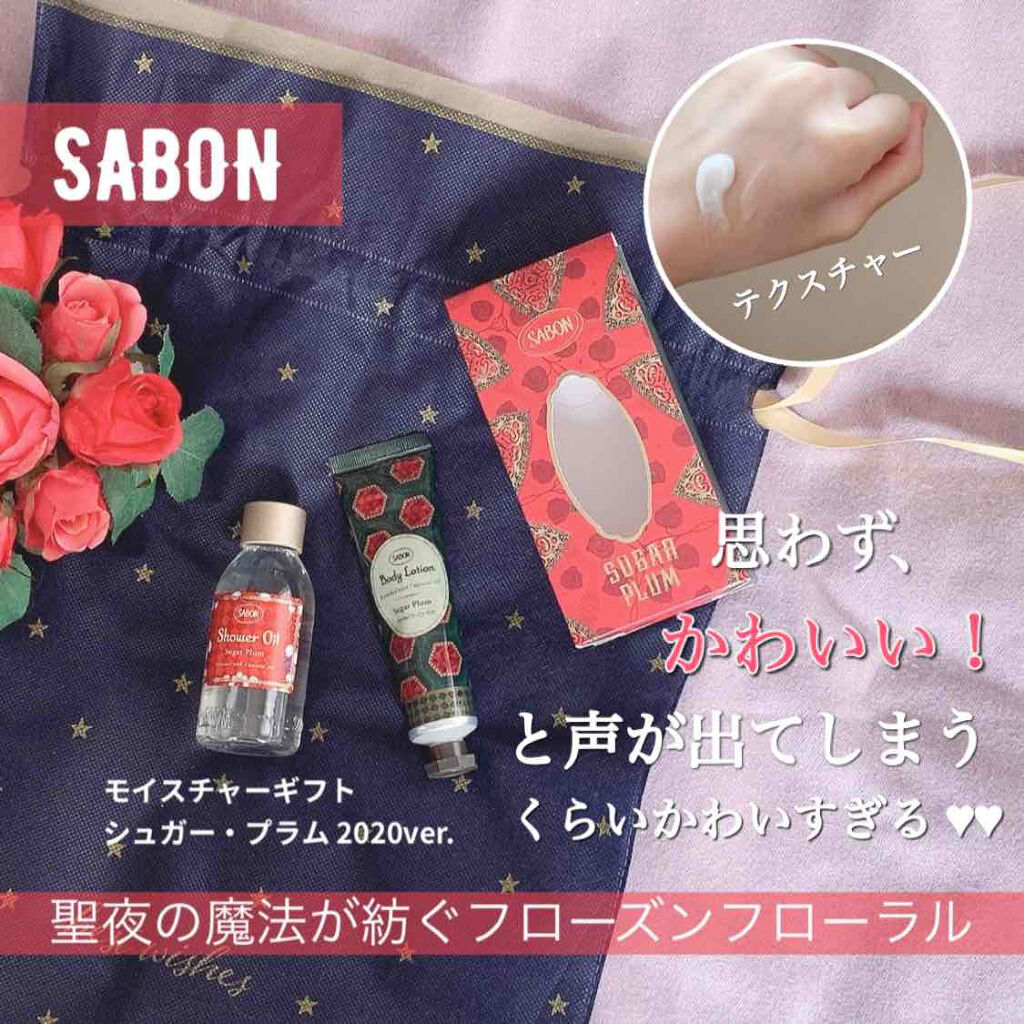 モイスチャーギフト シュガー・プラム/SABON/その他キットセットを使ったクチコミ（1枚目）