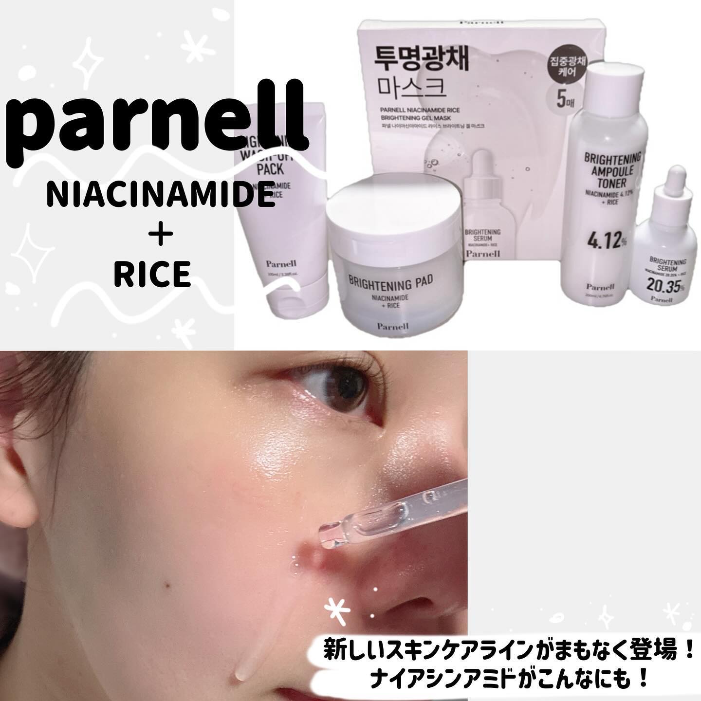 ナイアシンアミド 4.12 ライス ブライトニング アンプルトナー (美白機能性)/parnell/化粧水を使ったクチコミ（1枚目）