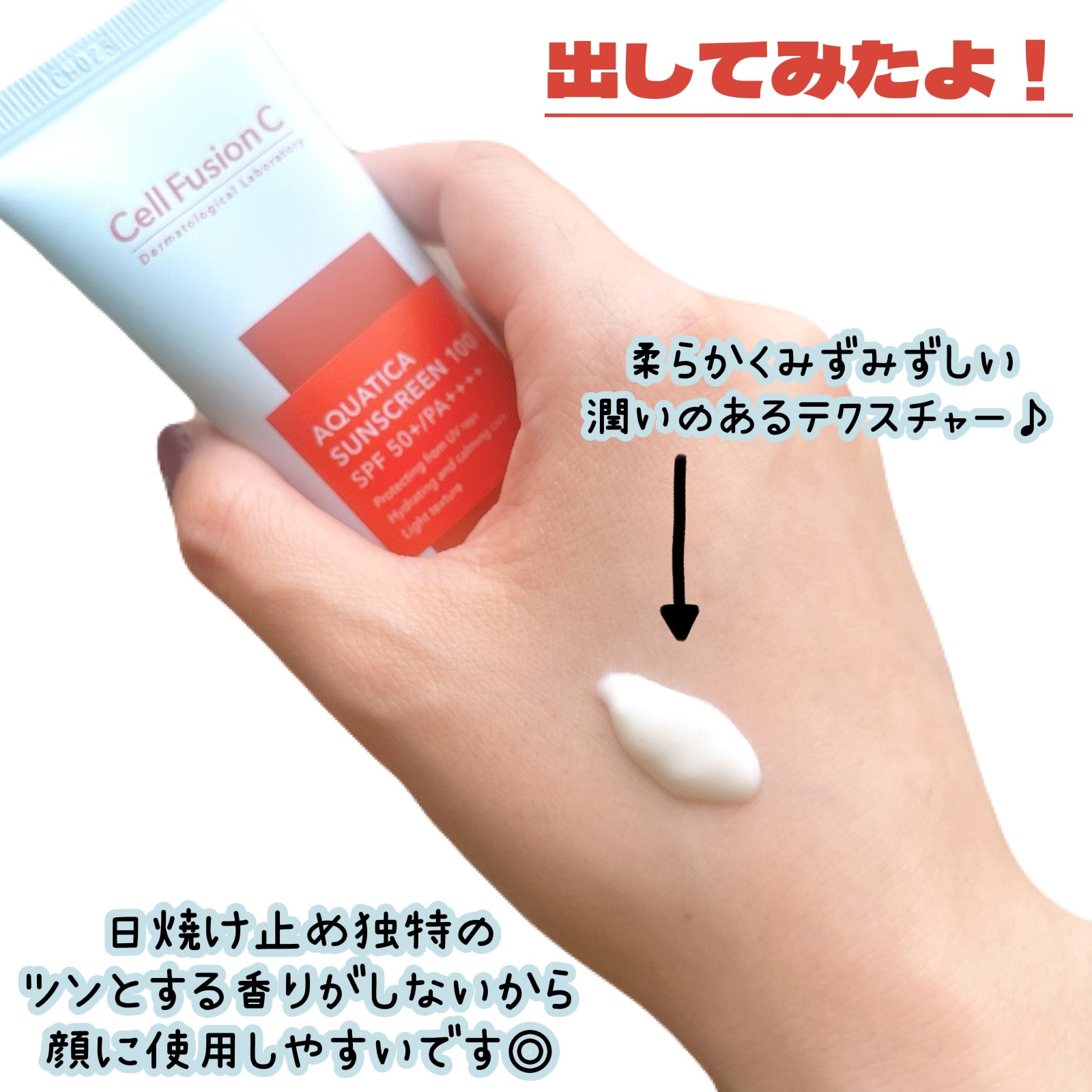 アクアティカサンスクリーン100/Cell Fusion C(セルフュージョンシー)/日焼け止めクリームを使ったクチコミ（3枚目）